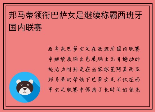 邦马蒂领衔巴萨女足继续称霸西班牙国内联赛 邦马蒂领衔巴萨女足继续称霸西班牙国内联赛