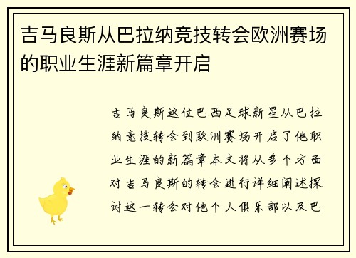 吉马良斯从巴拉纳竞技转会欧洲赛场的职业生涯新篇章开启 吉马良斯从巴拉纳竞技转会欧洲赛场的职业生涯新篇章开启
