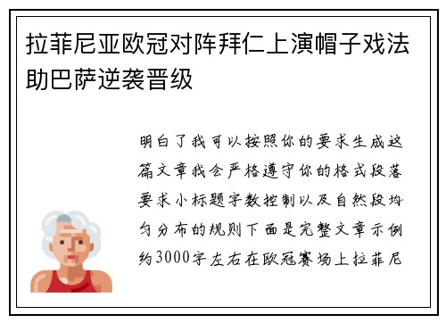 拉菲尼亚欧冠对阵拜仁上演帽子戏法助巴萨逆袭晋级